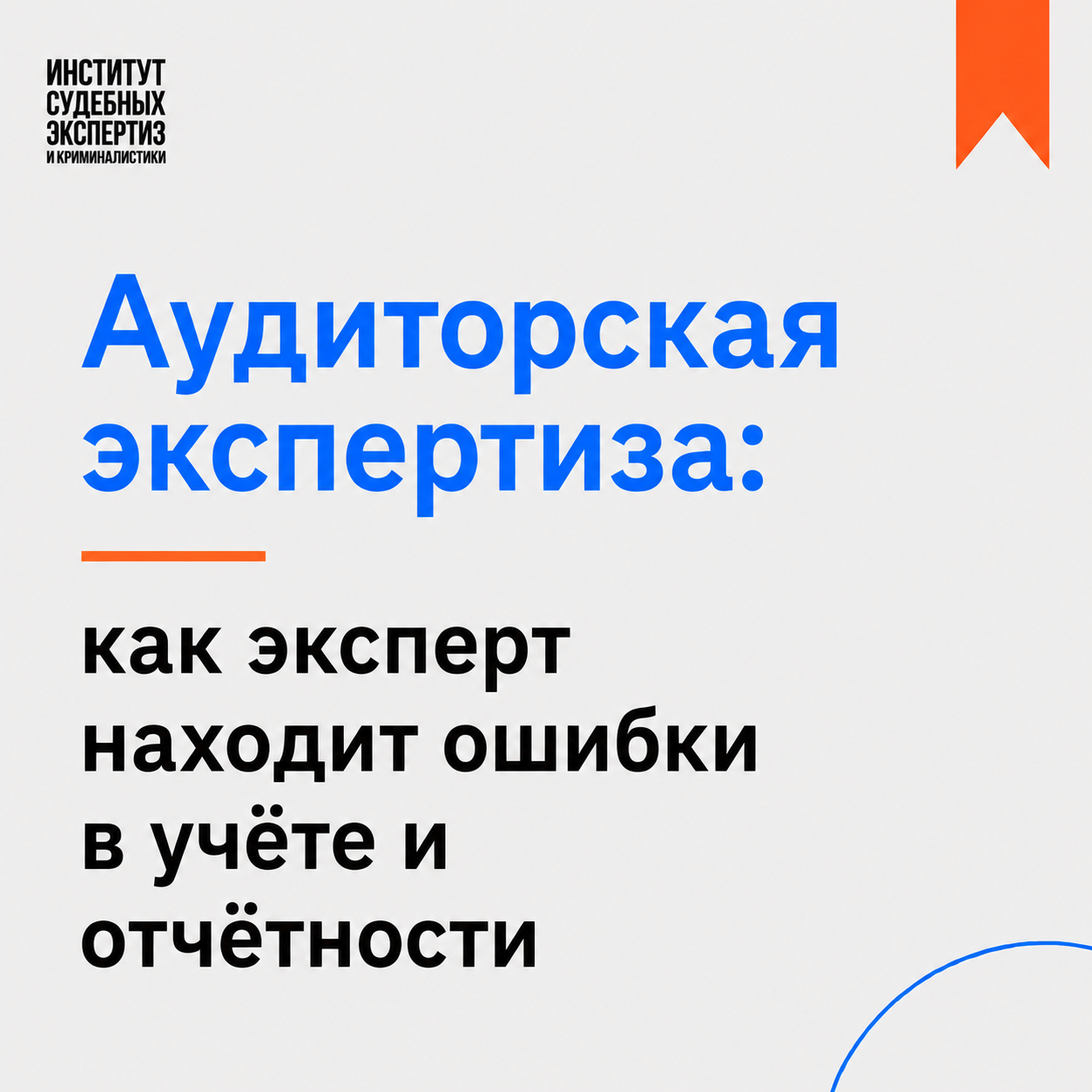 Аудиторская экспертиза